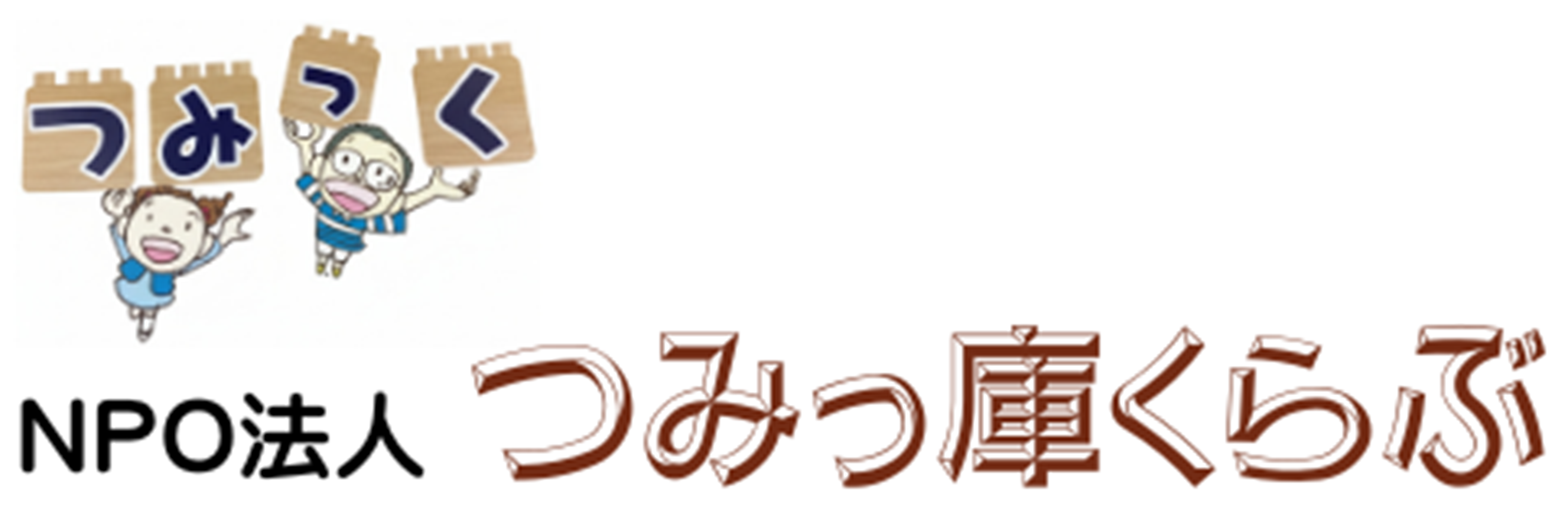 つみっこくらぶのロゴ